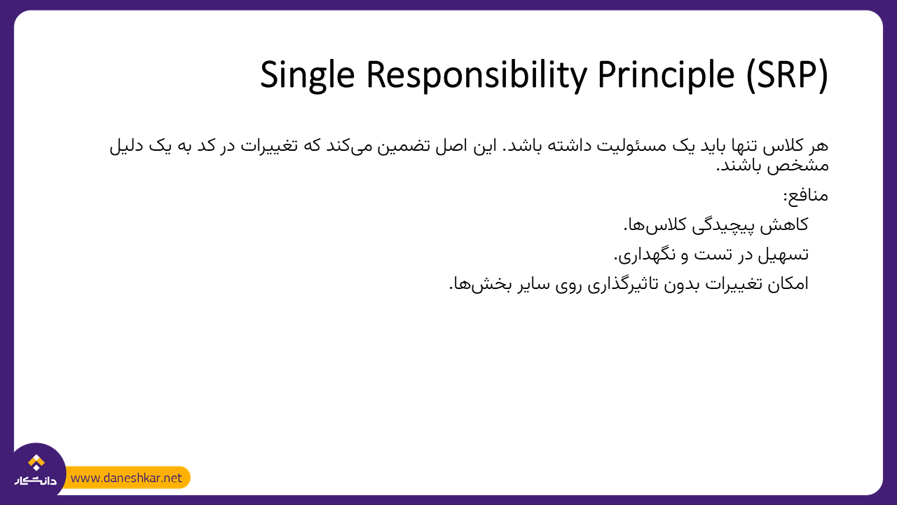 اصول SOLID